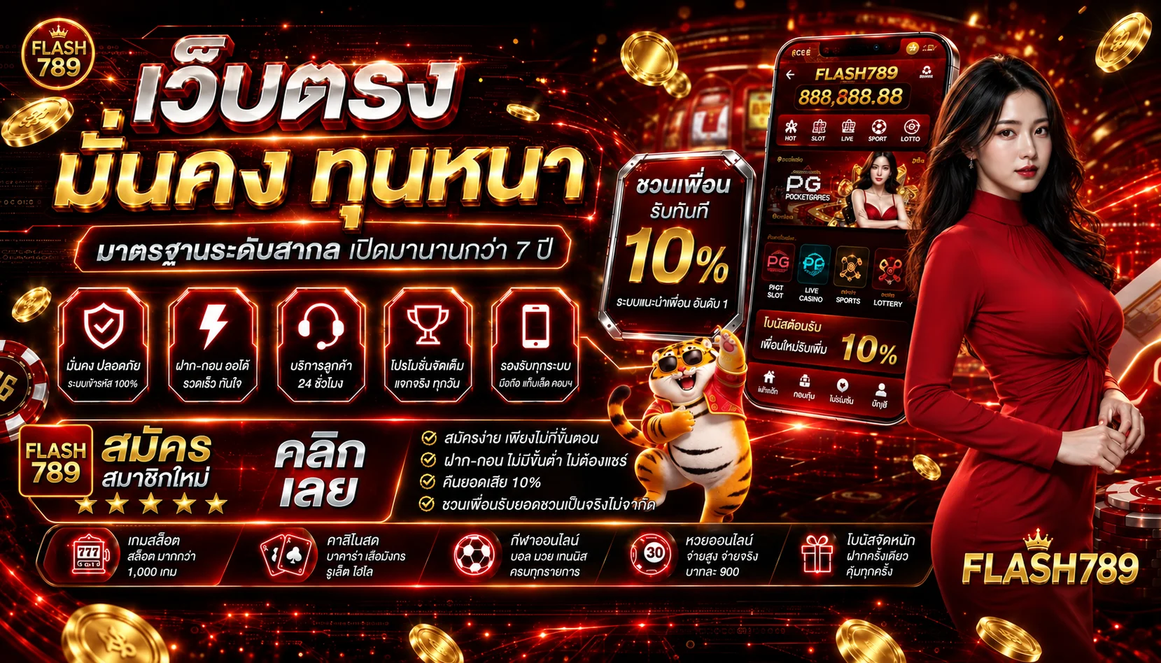 FLASH789 สล็อตออนไลน์ เว็บตรงทุนหนาเปิดมานานกว่า 7 ปี