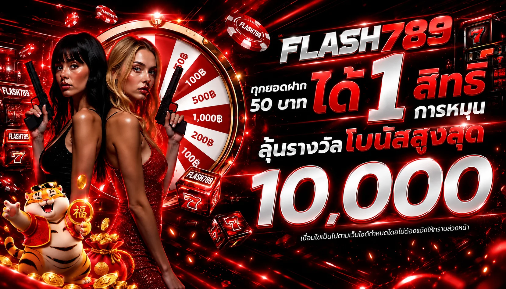 โปรโมชั่นสมาชิกใหม่ FLASH789 รับโบนัสสูงสุด 10,000 บาท